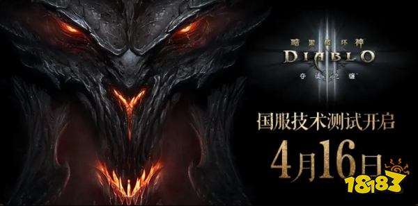 暗黑破坏神3国服官网地址是什么2025 暗黑3国服官方地址链接一览