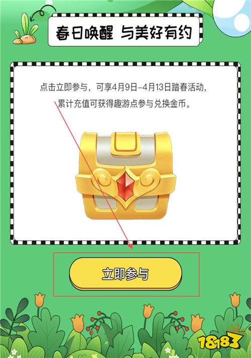 “4.10”限时福利活动:四月初春踏春趣,春日好礼享不停!