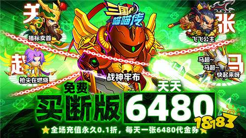 三国喵喵传0.1折免费买断版