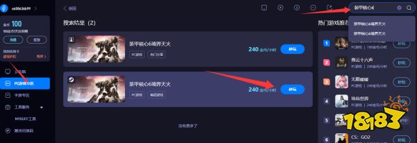 装甲核心6境界天火如何免安装游玩 装甲核心6如何在线游玩