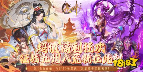 九州群将录送满星武将0.05折手游