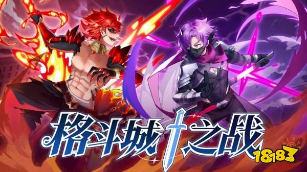 格斗城之战安卓版