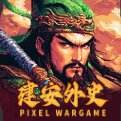 建安外史安卓版