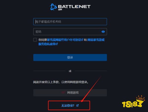 暗黑破坏神3国服账号找回方法 暗黑3账号密码忘记了怎么办
