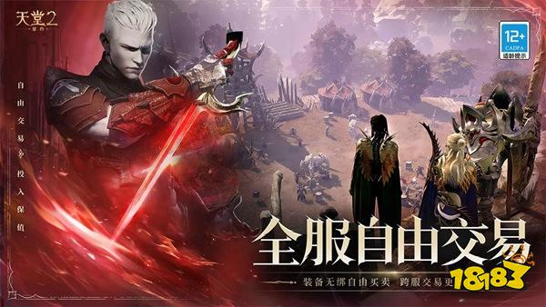 天堂2:盟约官方版下载