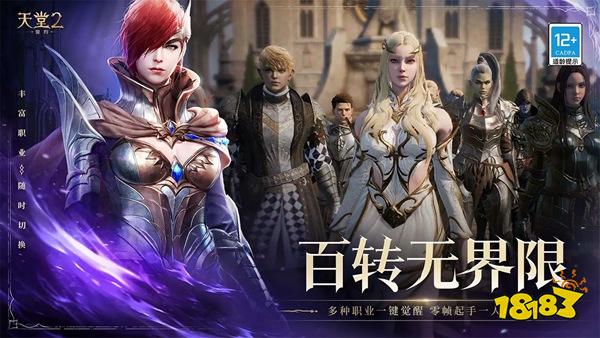 天堂2:盟约IOS版下载