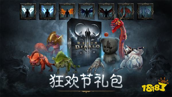 暗黑破坏神3狂欢节礼包值得买吗 狂欢节礼包内容介绍