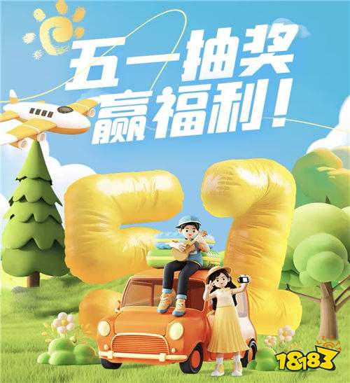 咪噜五一抽奖赢福利!游戏限时福利每日登录领不停!