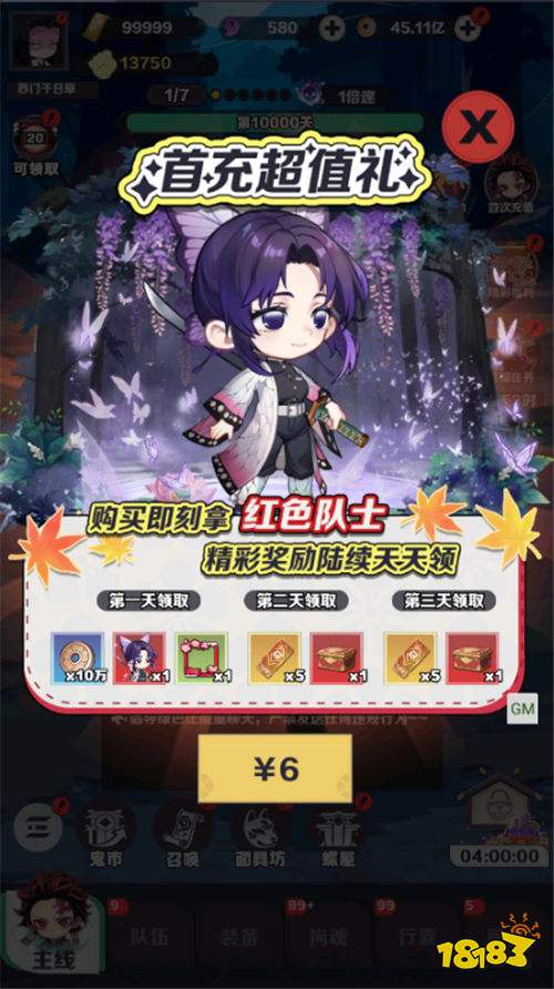 萌蛋护卫队0.1折5v5版