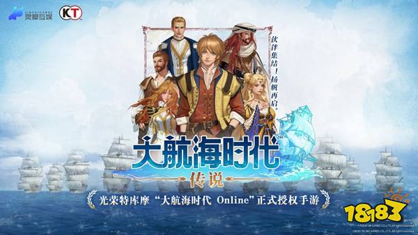 大航海时代:传说免费下载
