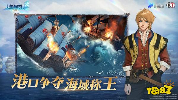 大航海时代:传说正版官网下载