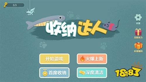 收纳达人最新版游戏下载