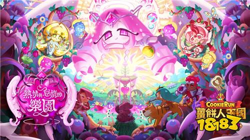 《姜饼人王国》推出