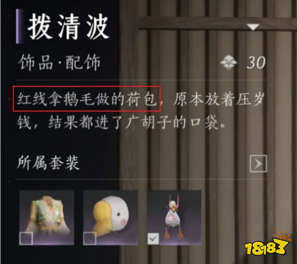 燕云十六声拨清波向天歌配饰怎么获取 拨清波向天歌获取方法介绍