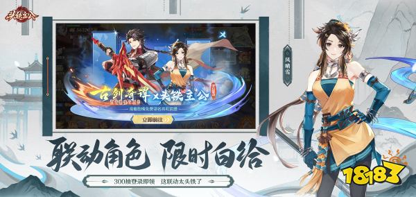 《头铁主公》破界联动《古剑奇谭：琴心剑魄今何在》开启三国之约!