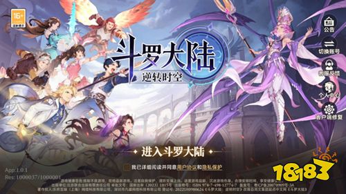 斗罗大陆逆转时空手游官方版下载
