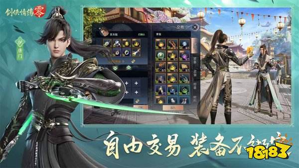 剑侠情缘·零手机版