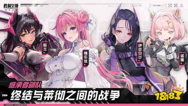 胜利女神新的希望新手开服指南2025 nikke女神国服公测资源规则攻略