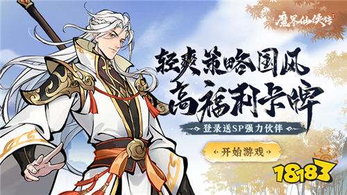 魔界仙侠传手游角色养成升星办法 魔界仙侠传手游培养材料免费的在哪领