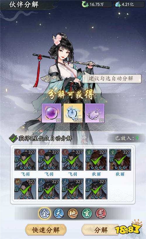 魔界仙侠传手游角色养成升星办法 魔界仙侠传手游培养材料免费的在哪领
