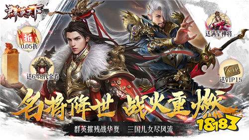 群英天下0.05折千元代金神将版
