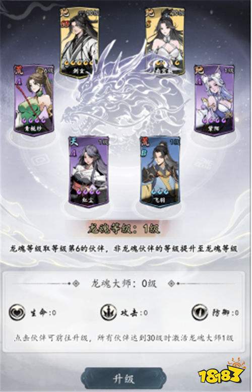 魔界仙侠传手游免费的角色升阶办法 教你一分不花白嫖满星超强角色
