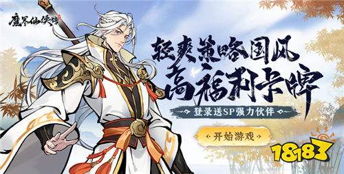 魔界仙侠传手游免费的角色升阶办法 教你一分不花白嫖满星超强角色
