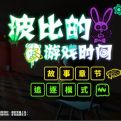 波比的游戏时间手游正版