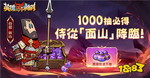 《英雄刷刷刷》今日正式上线!开启暗黑刷宝新篇章