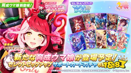 《赛马娘Pretty Derby》日版推出新马娘