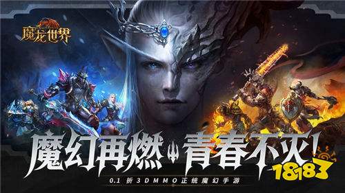 魔龙世界0.1折魔幻对决送648版