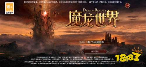 魔龙世界0.1折魔幻对决送648版