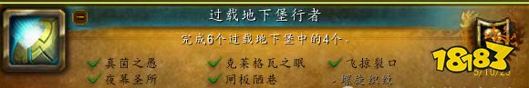 魔兽世界:过载地下堡可获得光辉成就/玩具/坐骑方法一览
