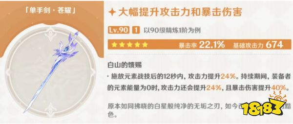 原神丝柯克专武苍耀强度怎么样 丝柯克武器评测攻略