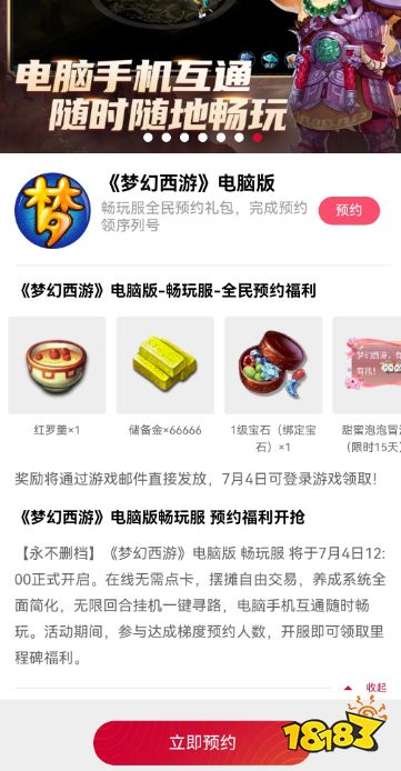 梦幻西游免点卡服务器在哪个区 梦幻西游免点卡服务器一览