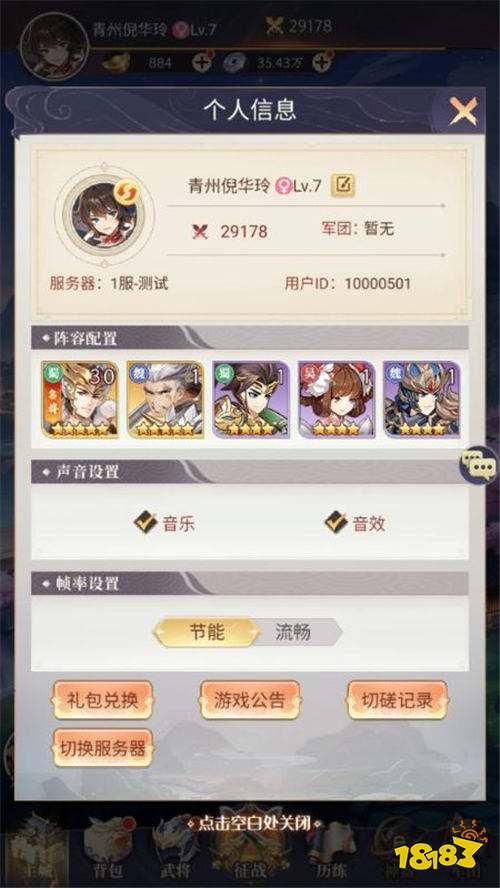 微微三国幻想三国名将0.1折版