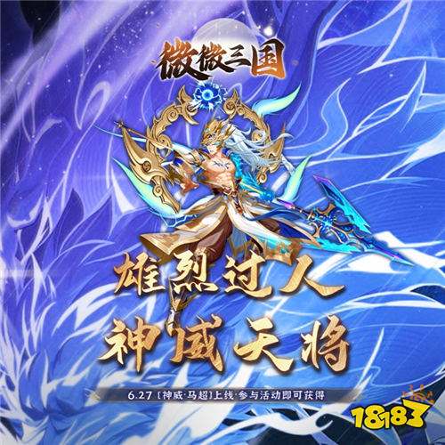 微微三国幻想三国名将0.1折版