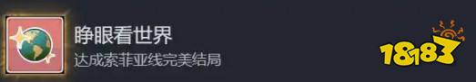 中国式相亲女主索菲亚流程攻略分享 中国式相亲索菲亚完美结局怎么达成