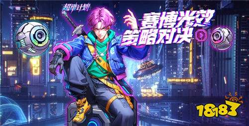 《超维计划》来袭！赛博朋克卡牌，开启未来科幻策略冒险！
