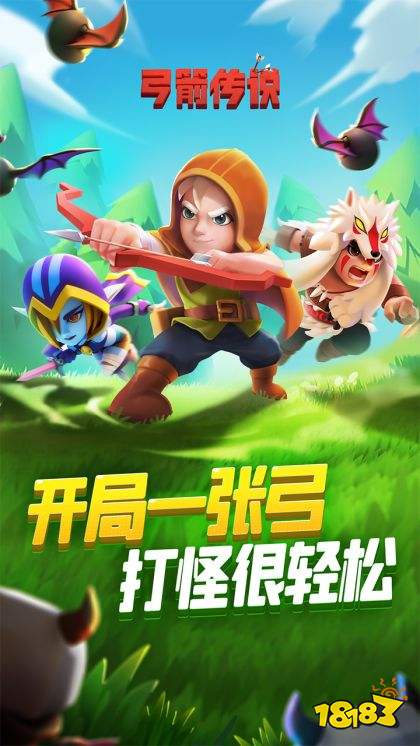 弓箭传说安卓版