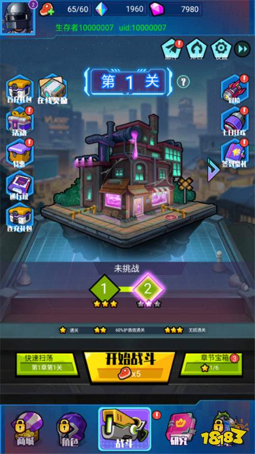 一号军团0.05折免费版