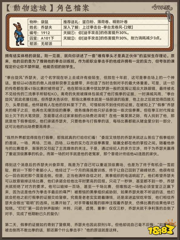 动物迷城A区无帮派角色档案分享 动物迷城A区无帮派人物档案大全
