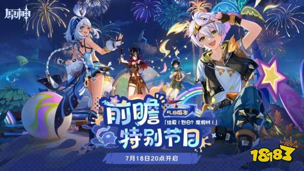 原神5.8版本前瞻兑换码汇总 原神5.8前瞻直播兑换码分享