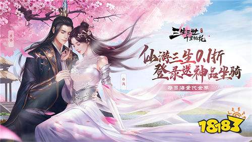 闯十里桃林战东荒!《新三生三世十里桃花》3D建模重现仙侠绝恋!