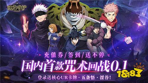 魂之守护0.1折签到送五条悟版