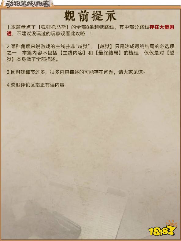 动物迷城狐狸托马斯越狱攻略分享 动物迷城托马斯越狱路线一览