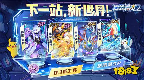 口袋精灵2送满星SP刷充版