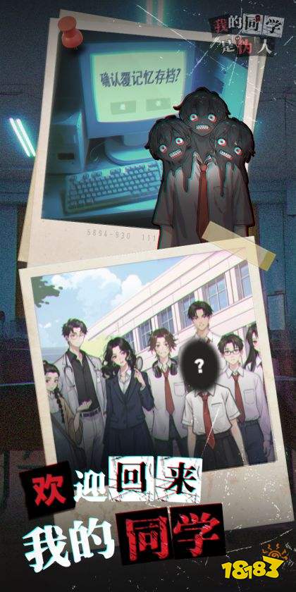 我的同学是伪人最新版