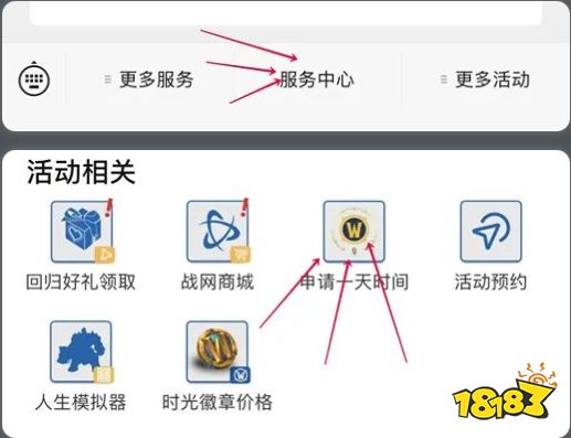 魔兽怎么申请1天免费时光2025 魔兽世界一天时长获取攻略