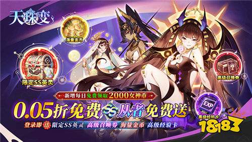 天珠变0.05折幻界少女版